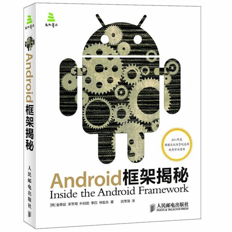 Android框架揭秘【,放心购买】