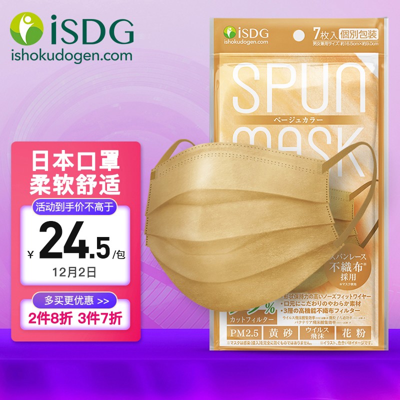 ISDG口罩价格历史走势分析,推荐高性价比日本口罩薄款时尚版男女青少年成人三层防护立体型透气款