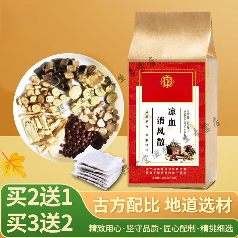 北京同仁堂 原料凉血消风散   地道原材 【买2,送,1】药食同源 匠心