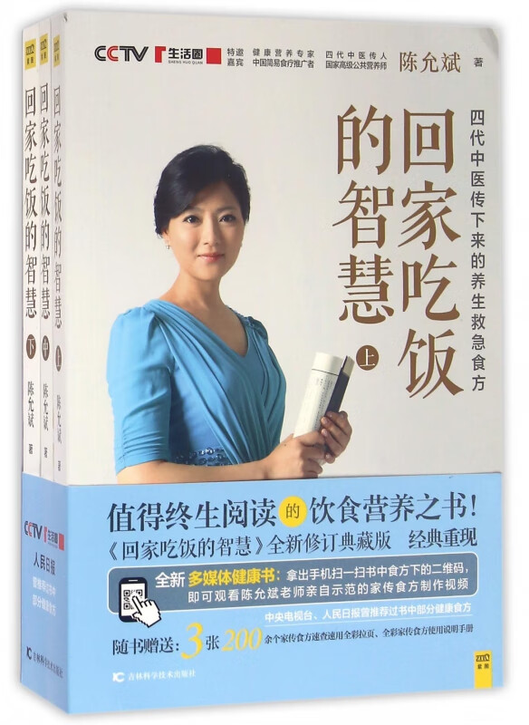 回家吃饭的智慧(上中下)
