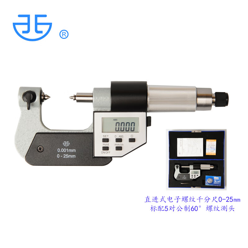 西北青海量具电子数显螺纹千分尺直进式含测头 0-25-50-75-100mm0.