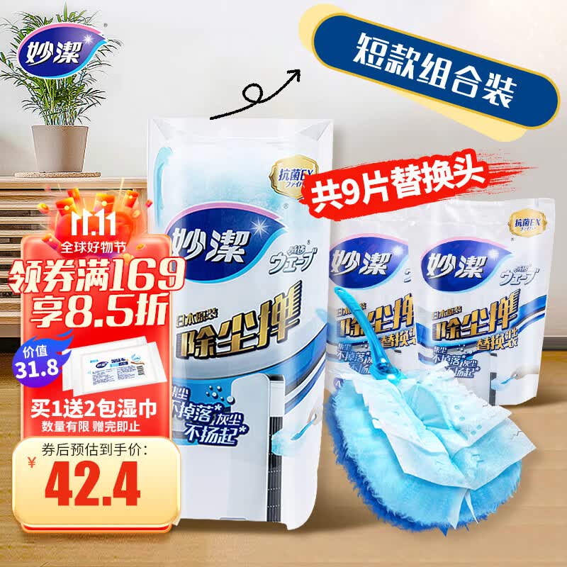 妙洁 缝隙达人短款除尘掸组合 共9片替换头 静电除灰尘掸子高性价比高么？