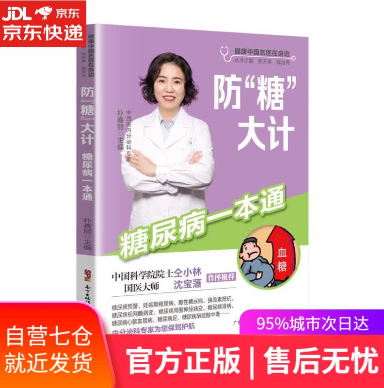 【新华书店】防 朴春丽 广东科技出版社