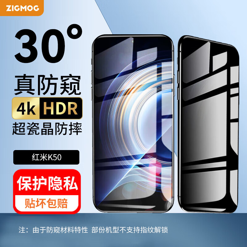 中陌【30°防窥膜】 红米K50 钢化膜 红米k50pro/K50至尊版 防窥钢化膜 手机膜防偷窥保护贴膜全屏钢化膜	