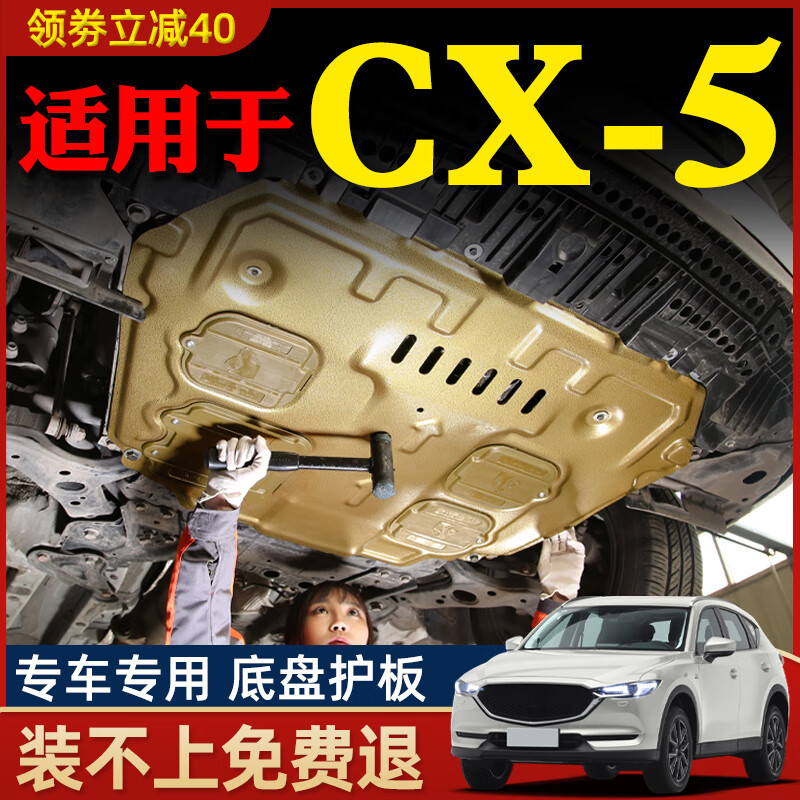 车公主11-24款马自达cx5发动机下护板底盘护板装甲护底板2024款专用原
