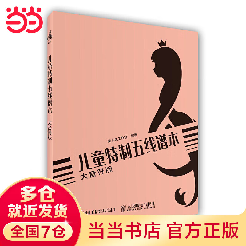 制五线谱本（大音符版）
