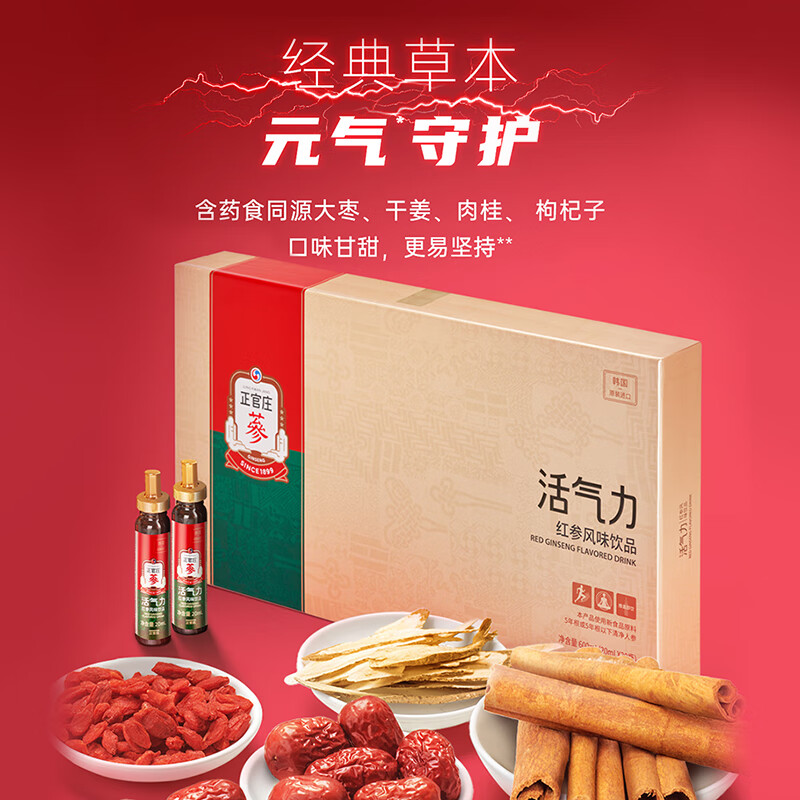 正官庄韩国进口红参液人参口服液活气力红参风味饮品600ml(20ml*30瓶) 20ml*30瓶