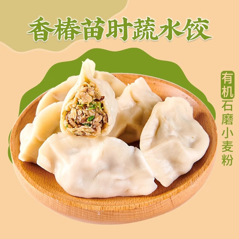 一穗堂手工全麦包素饺子水饺家庭方便早餐 速食手工薄皮大馅素食素包子 水饺-香椿苗时蔬18克*12个