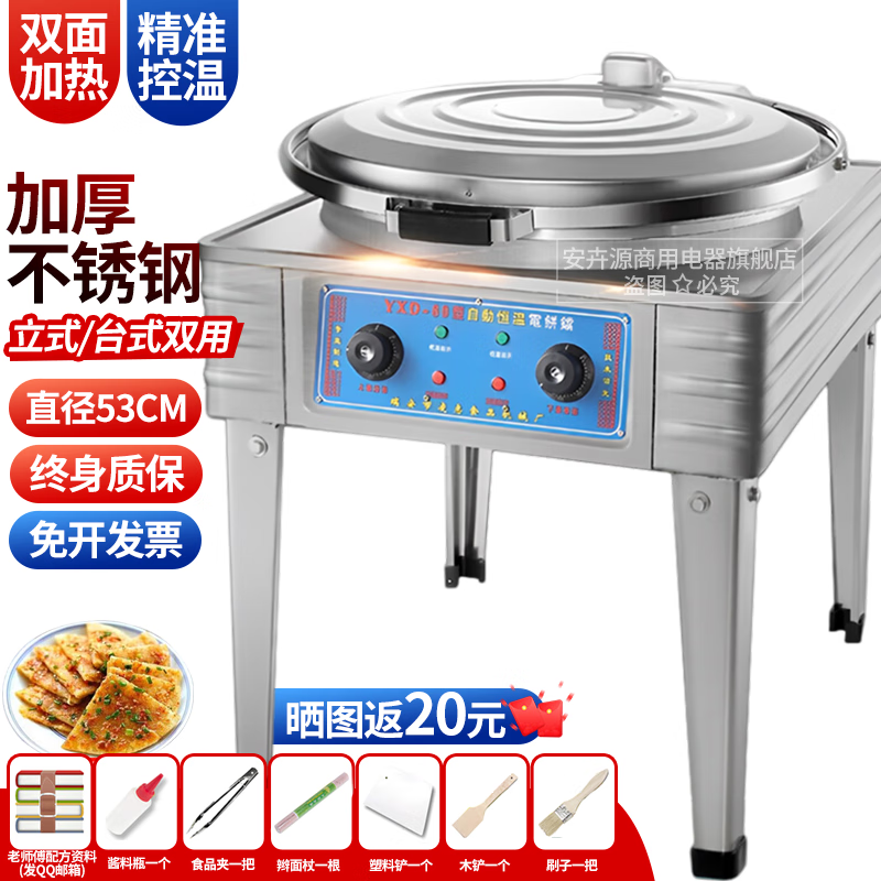 安卉源电饼铛商用80型双面加热加深电饼铛大号食堂餐馆立式千层饼机煎饼烙饼机酱香饼烤饼机饭店 80型电饼铛 （锅体直径53cm深2.8cm）怎么样,好用不?
