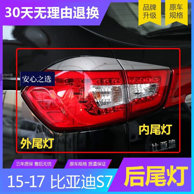 梦千凡适用于比亚迪 S7 15-17 年款 尾灯 后尾灯 刹车灯 倒车灯 半总成 (高品质)外尾灯 左边 单支装