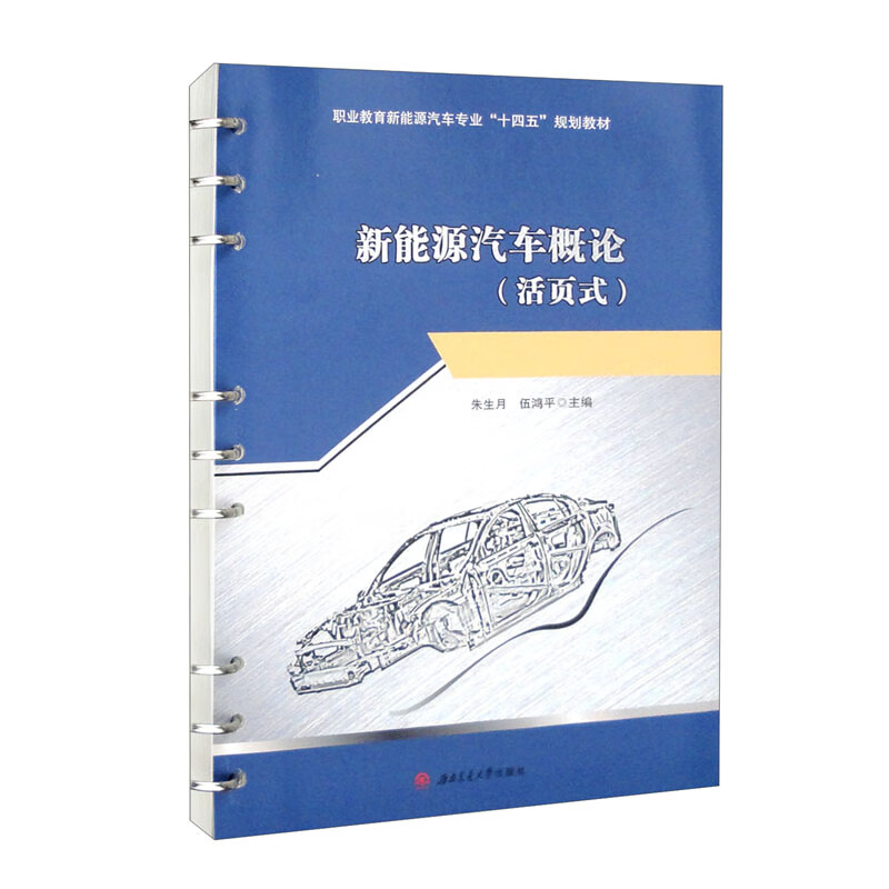 新能源汽车概论（活页式）