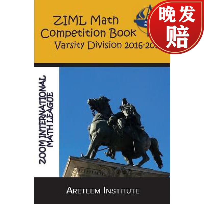 【4周达】ziml math competition book varsity division 2016-2017