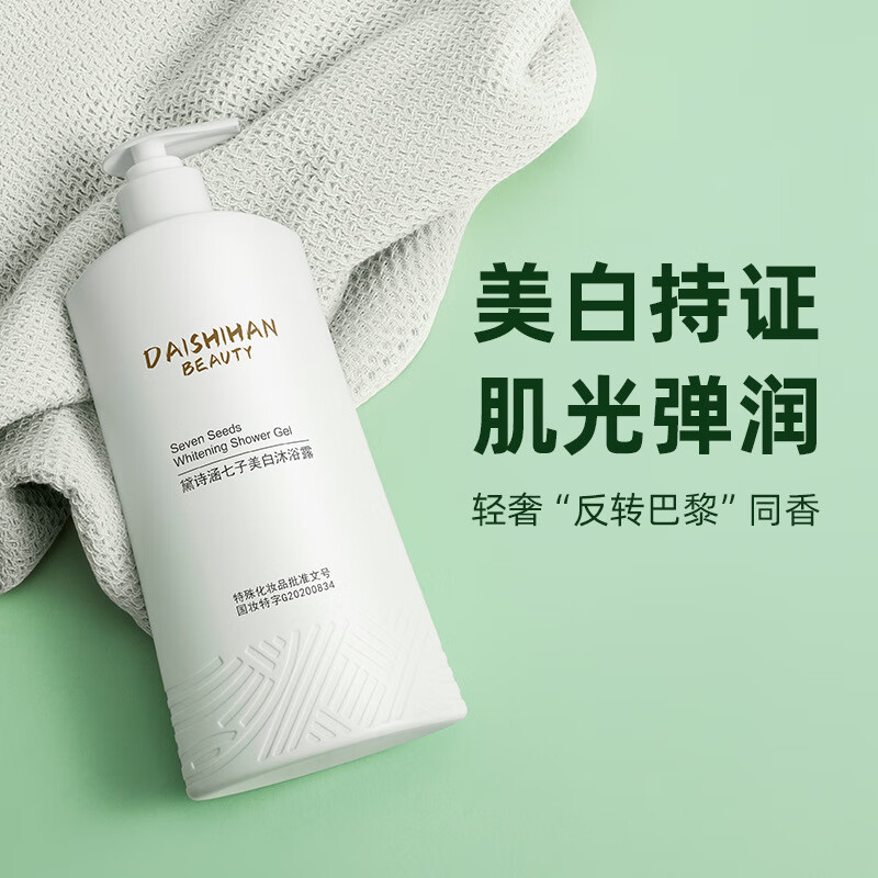黛诗涵七子白美白沐浴露全身美白持久留香滋养嫩肤美白洗澡反转巴黎香