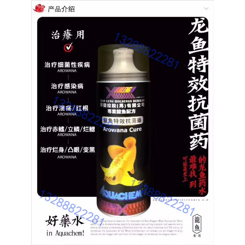 西比靈祥龍龍魚藥水藥滅蟲劑抗病毒龍魚祥龍魚藥龍魚專用藥 龍魚藥(清菌靈)(順豐)
