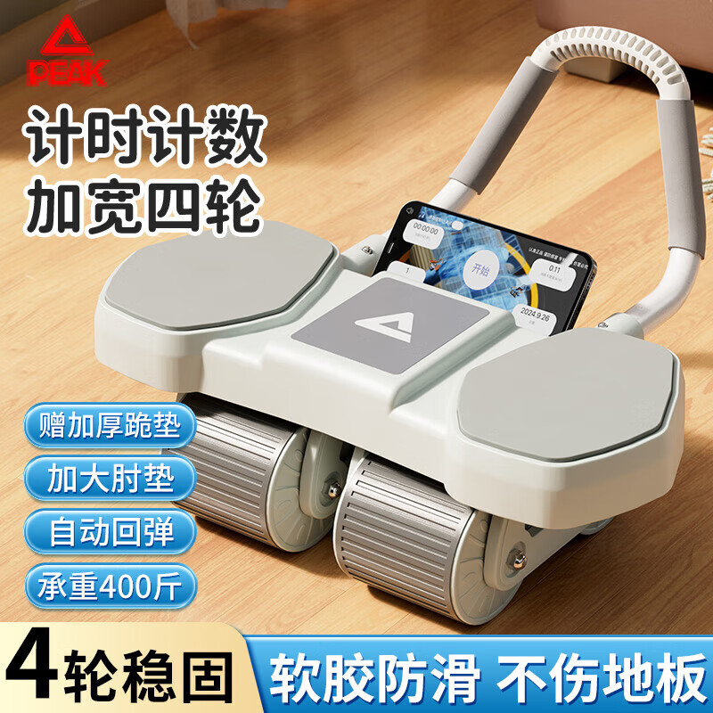 匹克智能计数四轮健腹轮自动回弹肘撑平板锻练卷腹肌轮辅助健身器材