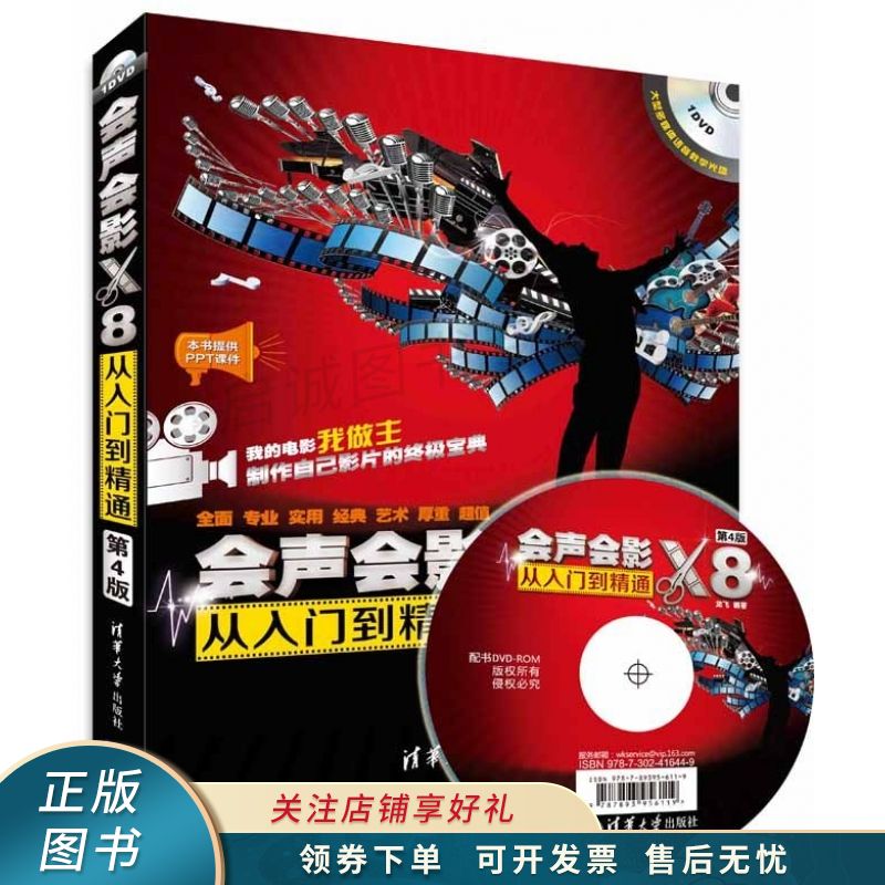 会声会影x8从入门到精通 龙飞【稀缺图书,放心购买】