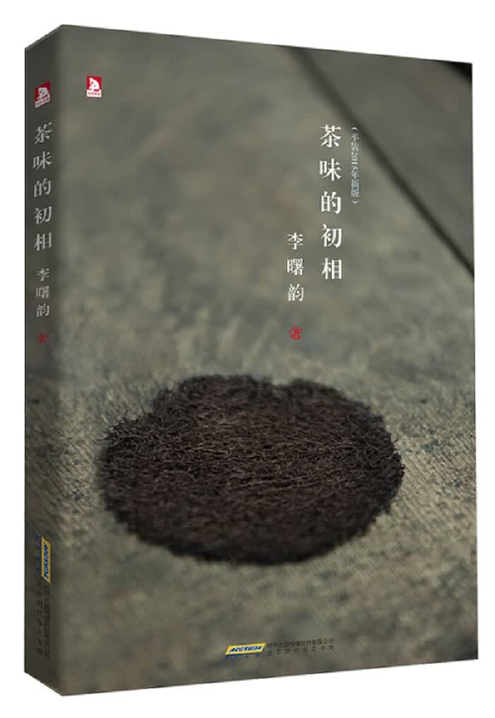 茶味的初相 李曙韵【正版书】