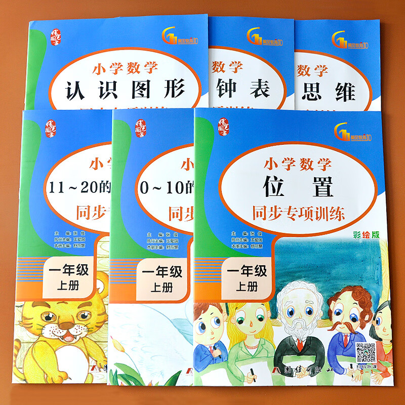小学1年级认识图形10/20以内加减法思维训练综合题