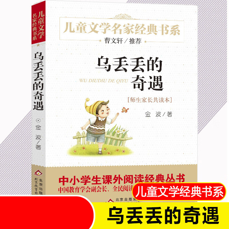 学校豆蔻镇的居民和强盗注音版近母语经典童