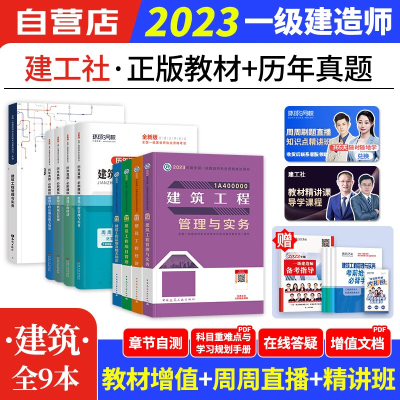 【单本包邮】备考2024 一建教材2023 建筑实务教材+环球网校一建真题试卷+案例强化14本 一级建造师2023年教材+历年真题必刷模拟（官方正版）可搭网课视频课程精讲班讲义习题集龙炎飞百题讲坛