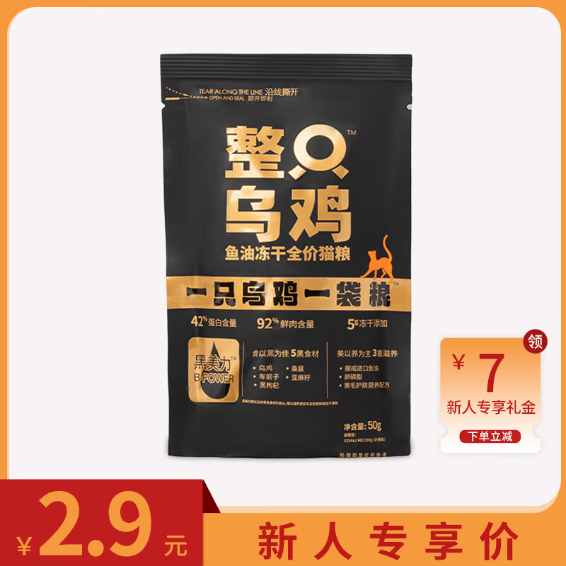 比瑞吉整只乌鸡鱼油冻干全价全期成猫幼猫猫粮50g怎么样,好用不?