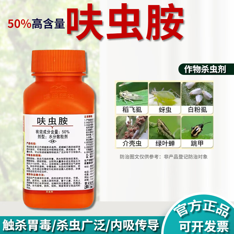 50%呋虫胺杀虫剂蚨虫胺蚜虫蓟马白粉虱飞虱跳甲果树蔬菜水稻农药 齐剑