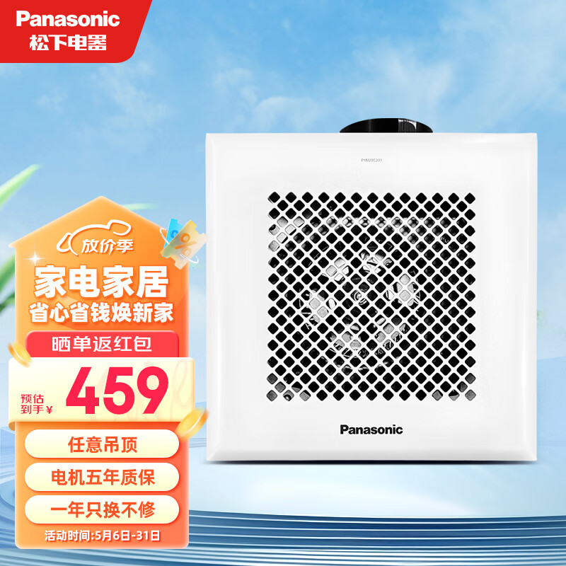 松下（Panasonic）吊顶式排气扇家用厨房排风扇浴室通用天花管道抽风机卫生间换气扇 FV-24CHVS2C通用吊顶/排风量168