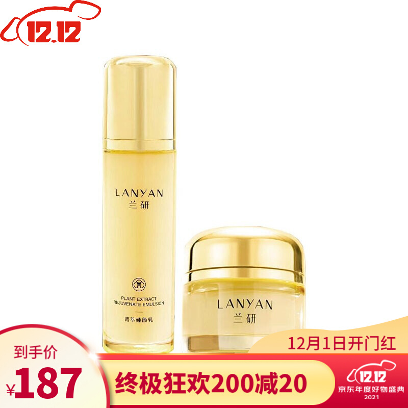 兰研护肤品套装兰研化妆品官网洗面奶爽肤水乳液面霜 臻颜乳 臻颜霜