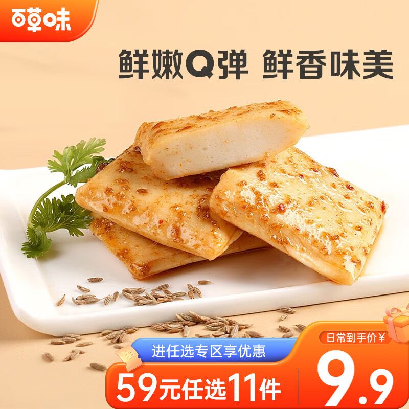 百草味 鱼豆腐90g 豆干小零食麻辣儿时卤味豆腐干辣条小包装RX 烧烤味属于什么档次？