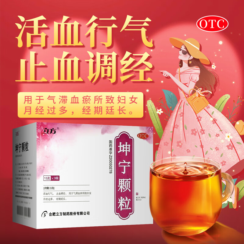 立方立亭 坤宁颗粒 15g*9袋/盒 活血行气 止血调经 1盒装