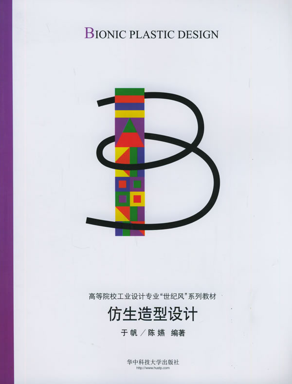 仿生造型设计