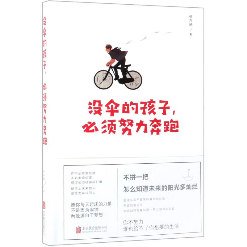 没伞的孩子必须努力奔跑