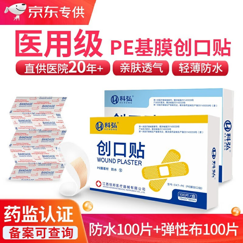买贝虹创可贴,舒适缓痛实惠又靠谱
