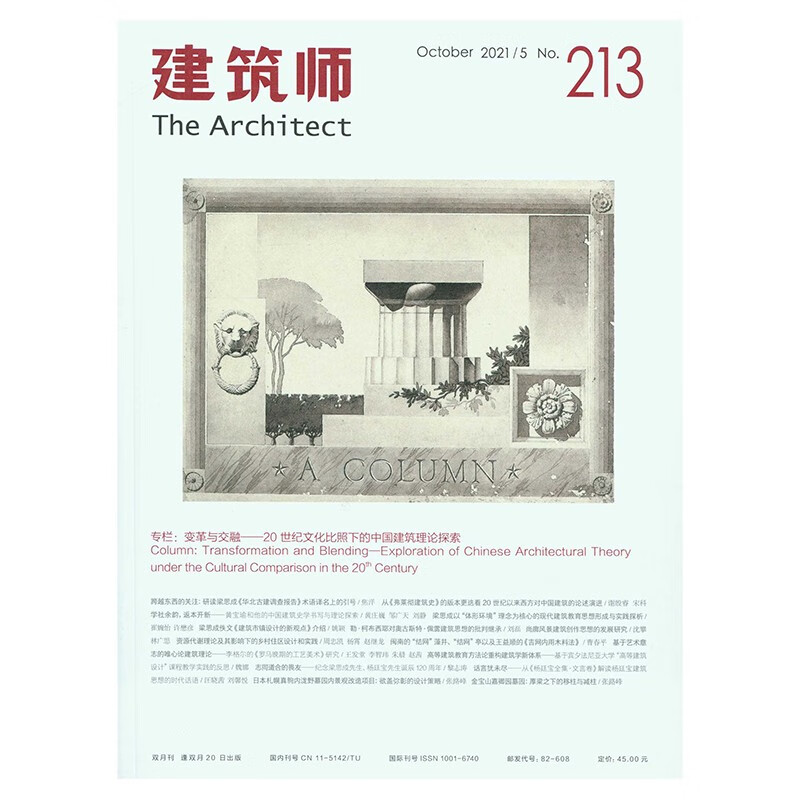 建筑师213