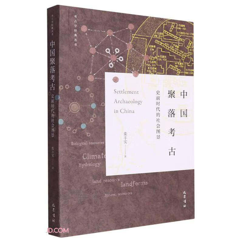 中国聚落考古：史前时代的社会图景怎么样,好用不?