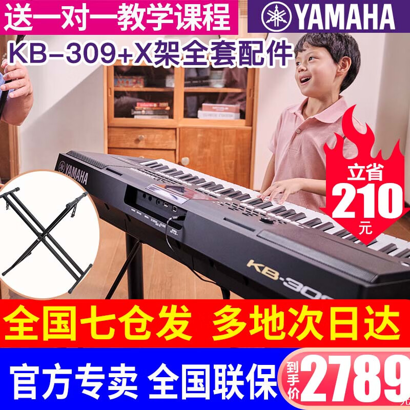 雅馬哈（YAMAHA）雅馬哈電子琴KB-309考級(jí)比賽演奏教學(xué)61鍵力度兒童專業(yè)電子琴308 KB-309官方標(biāo)配+X架子全套配件