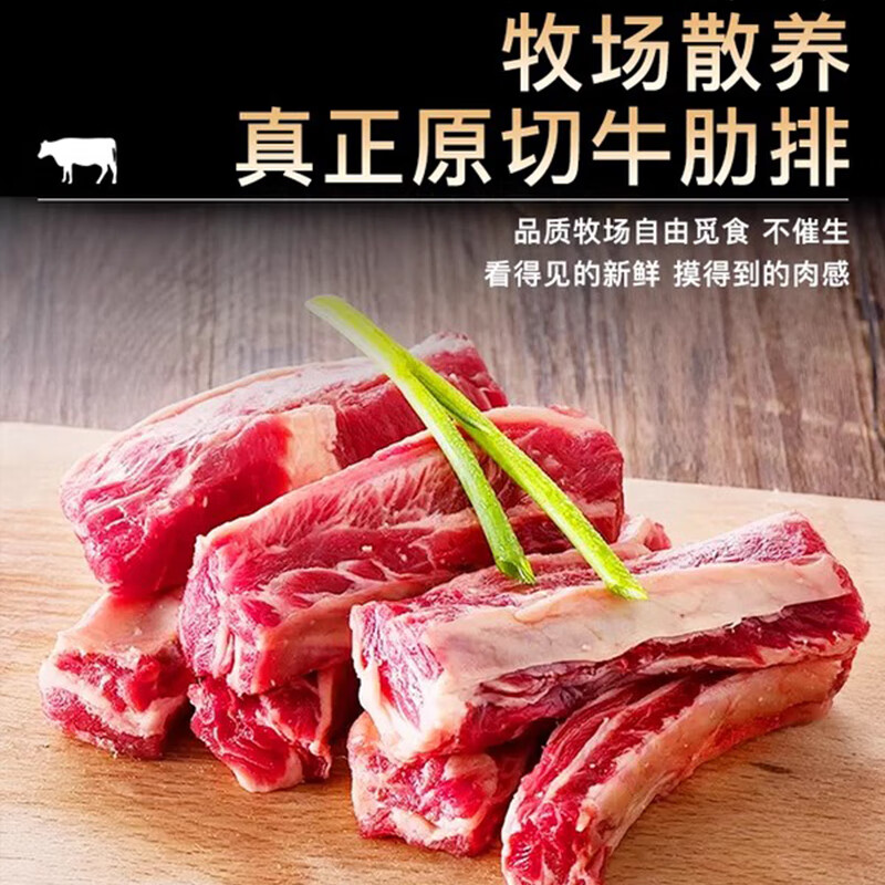 天莱香牛 有机牛肋排 无骨肋条 原切牛肉 烧烤食材 国产 有机牛肋排5斤