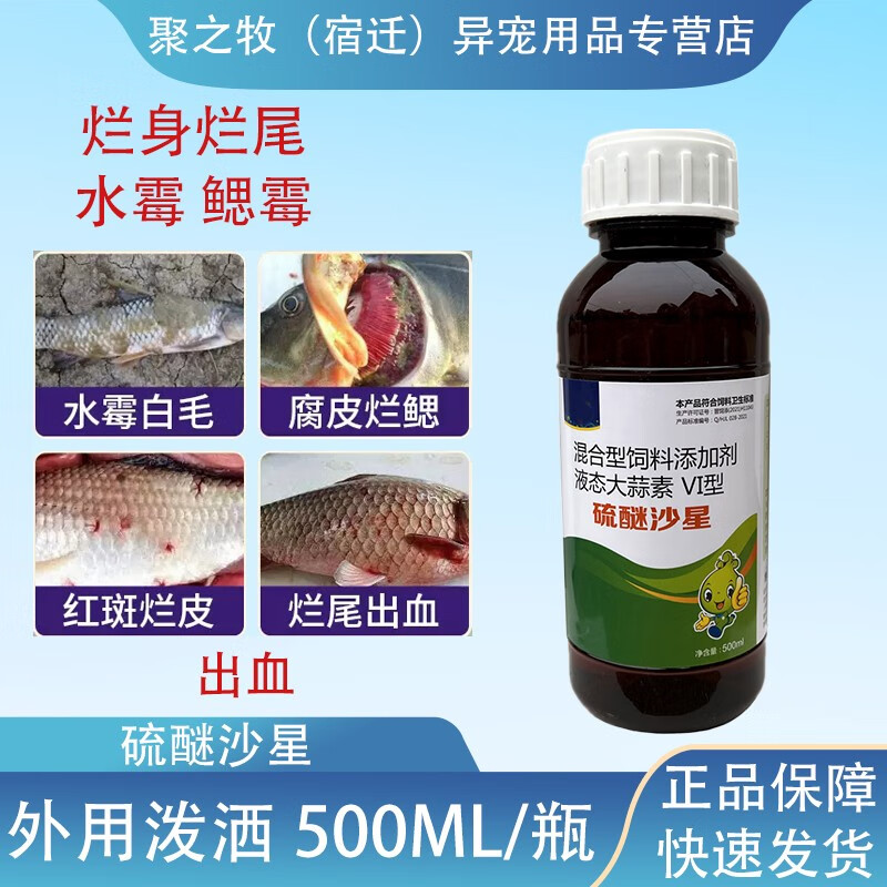 博晟洋硫醚沙星水霉病专治鱼药烂身烂尾白毛病水产养殖鱼塘水霉清水霉