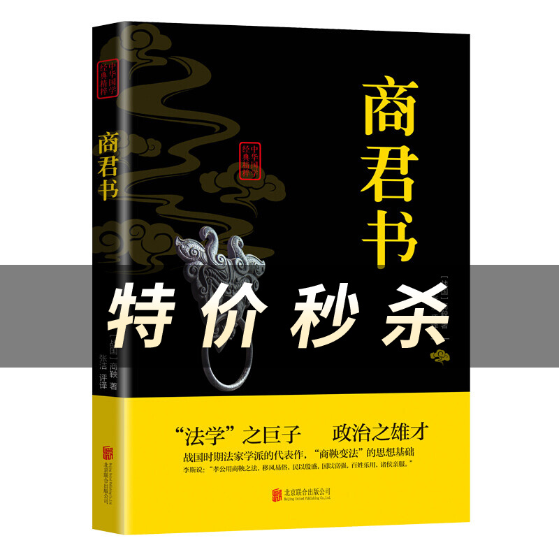 商君书