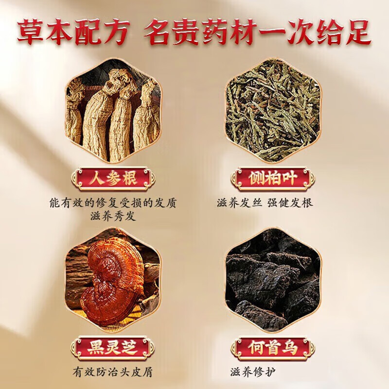同仁堂何首乌侧柏叶洗发水自然植萃黑灵芝滋养发根养护头皮亮发550ml