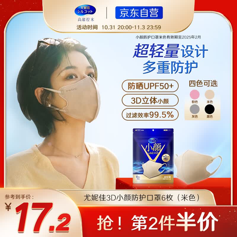 舒蔻Silcot尤妮佳 男女同款/秋冬 1/3超轻量立体轻盈透气小颜口罩米色 6枚高性价比高么？