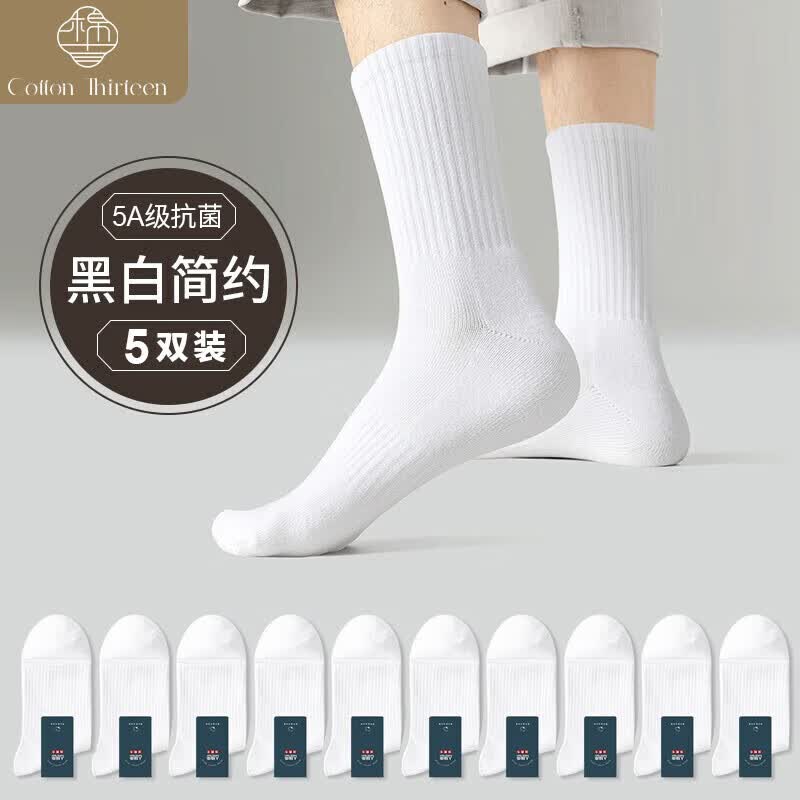 棉十三5双袜子男中筒袜秋冬季防臭抗菌黑白色商务透气长筒篮球运动袜怎么看?