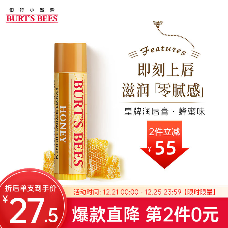 小蜜蜂（Burt'sBees）伯特小蜜蜂 润唇膏 唇膜 皇牌蜂蜜味 男女可用4.25g 美国进口
