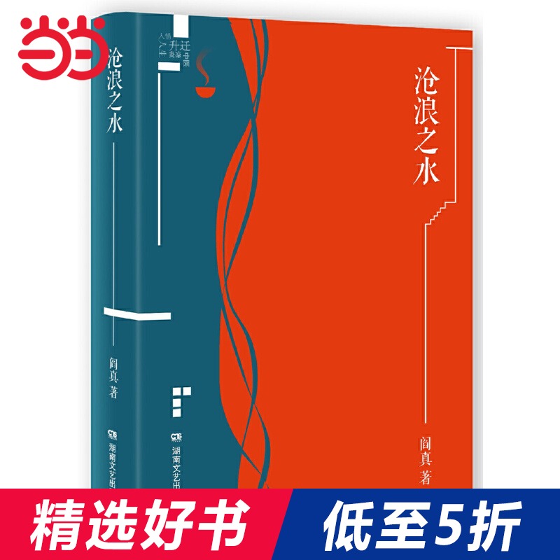 沧浪之水（插图典藏版）