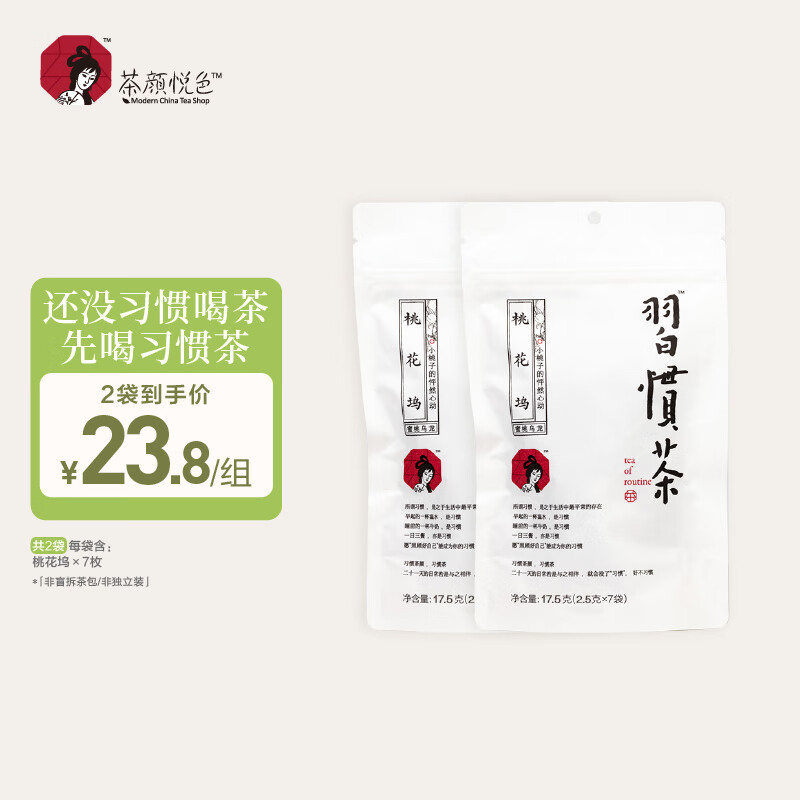 茶颜悦色 花果茶 习惯茶蜜桃乌龙茶 2袋装35g 共14枚 冷泡三角茶包  怎么看?