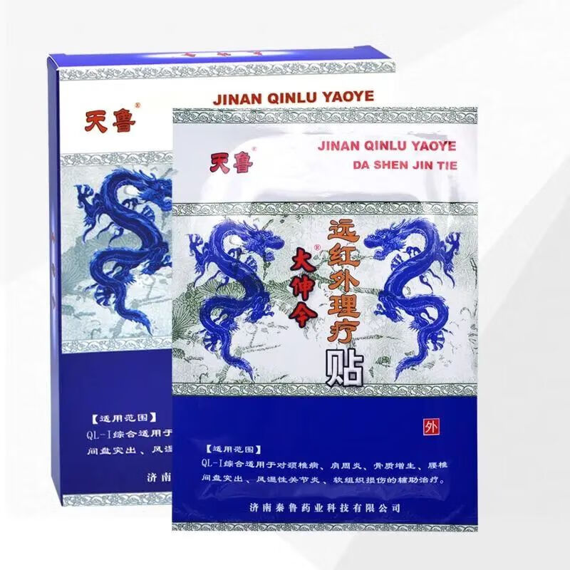 【大药房直发】天鲁大伸今远红外理疗贴6贴颈椎1病肩周骨质1增生风湿