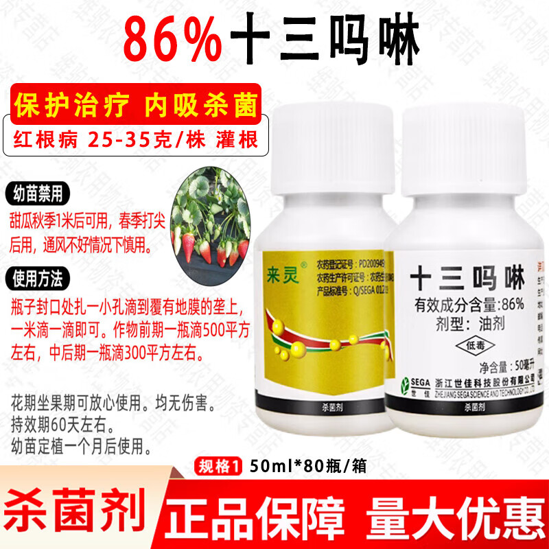 世佳86%十三吗啉草莓白粉病橡胶红根病炭疽病农药杀菌剂 50ml
