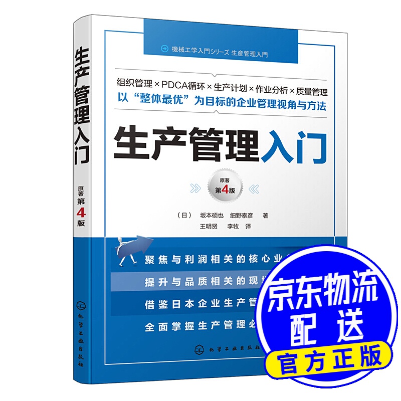 生产管理入门