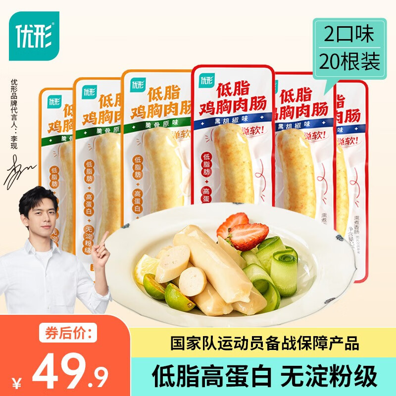 优形(ishape) 即食鸡胸肉肠20根鸡肉肠火腿肠真低脂高蛋白常温零食代餐 【推荐组合】脆骨10根+黑椒10根