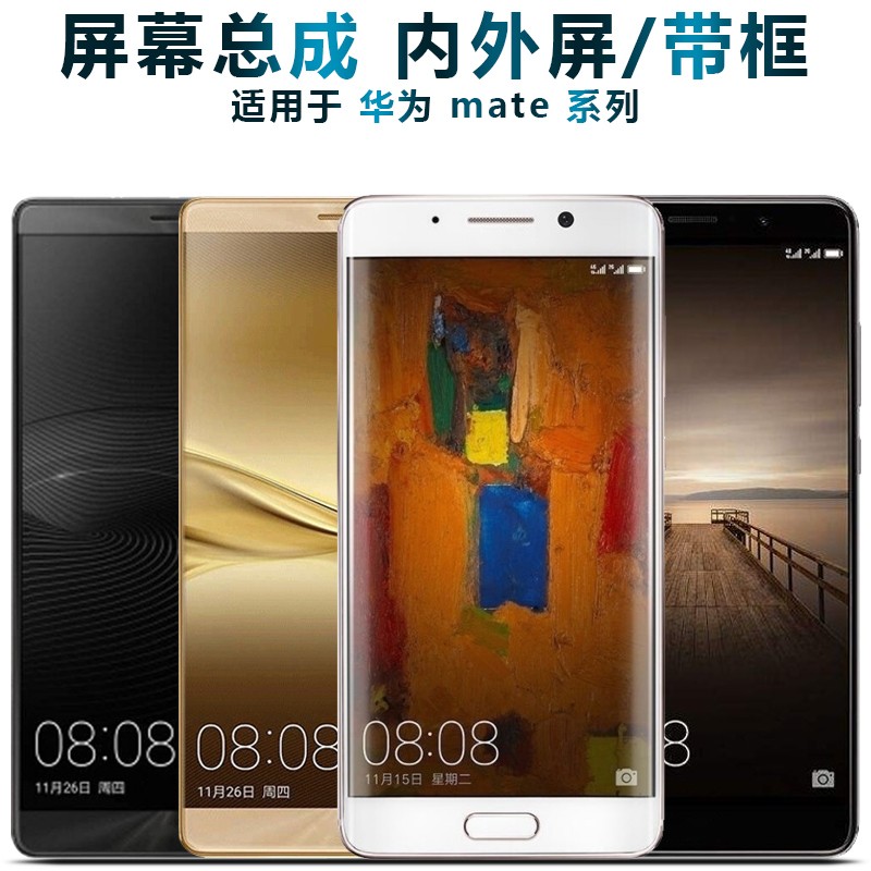 mate9pro屏幕,matepadpro屏幕 盾令 适用于华为mate9屏幕总成带框mate8显示屏mate9pro触摸屏mate7